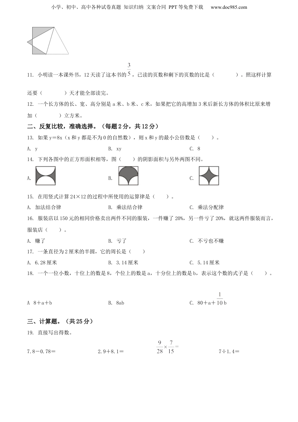 精品解析：2021年山西省临汾市蒲县苏教版小升初考试（原卷版）.docx