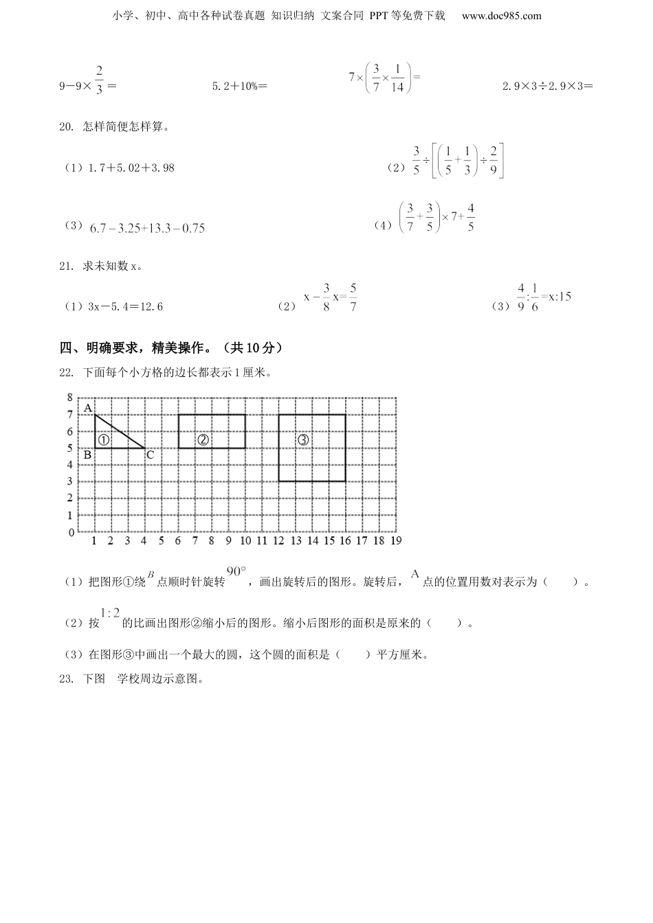 精品解析：2021年山西省临汾市蒲县苏教版小升初考试（原卷版）.docx