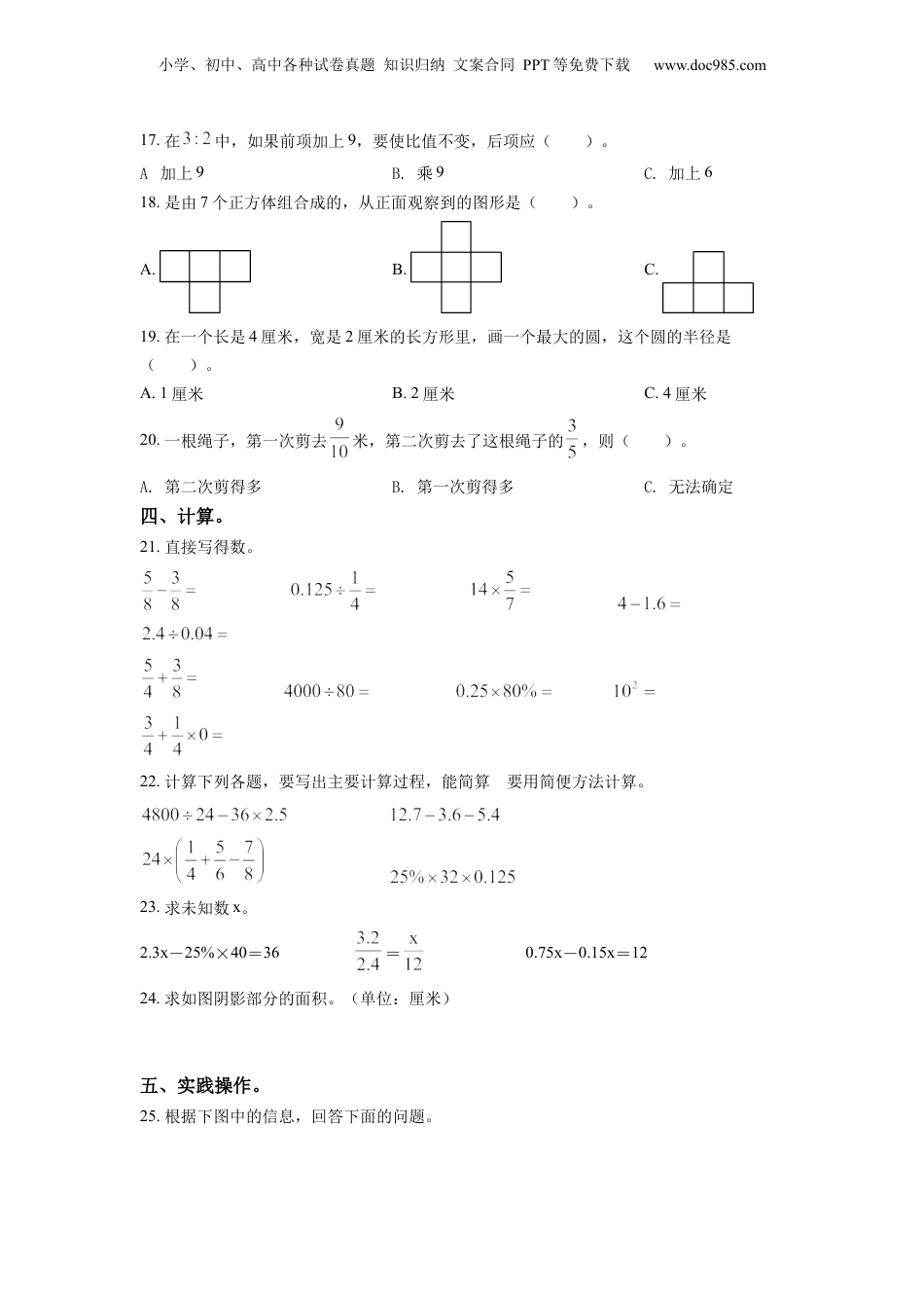 2022年山西省太原市万柏林区苏教版小升初考试数学试卷（原卷版）.docx