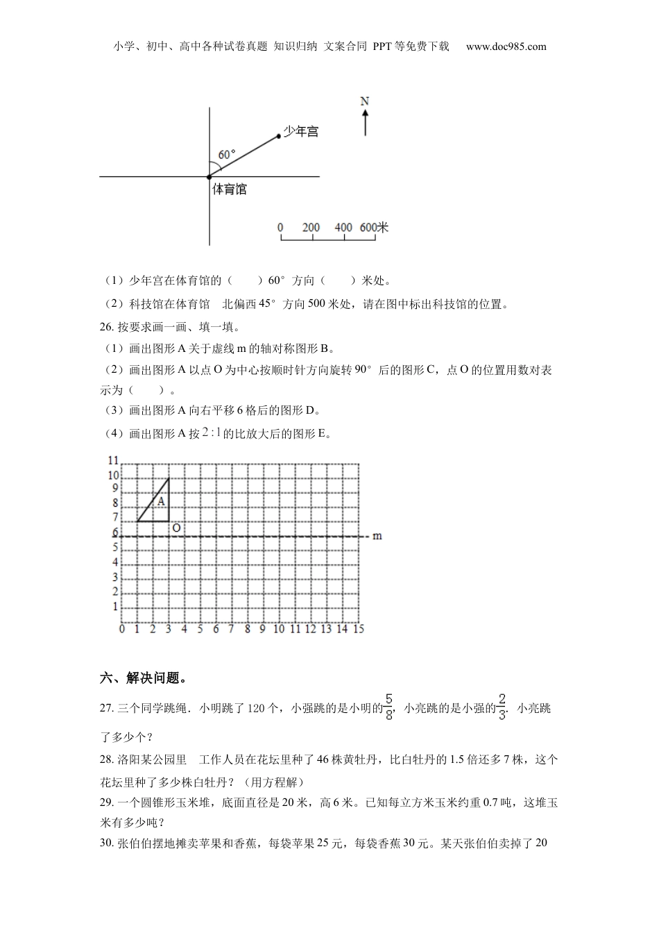 2022年山西省太原市万柏林区苏教版小升初考试数学试卷（原卷版）.docx