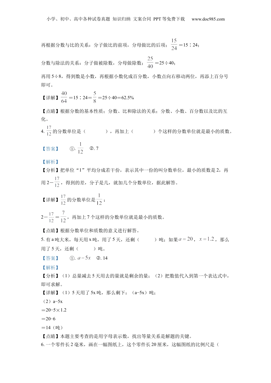 2022年山西省太原市万柏林区苏教版小升初考试数学试卷（解析版）.docx