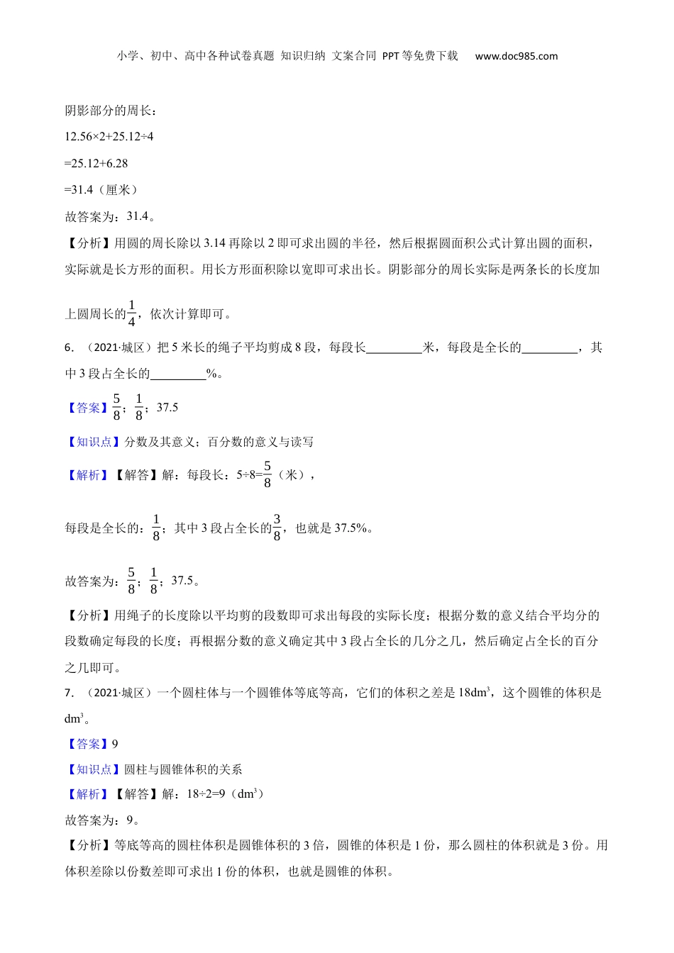 山西省晋城市城区2021年小升初数学试卷(教师版).docx