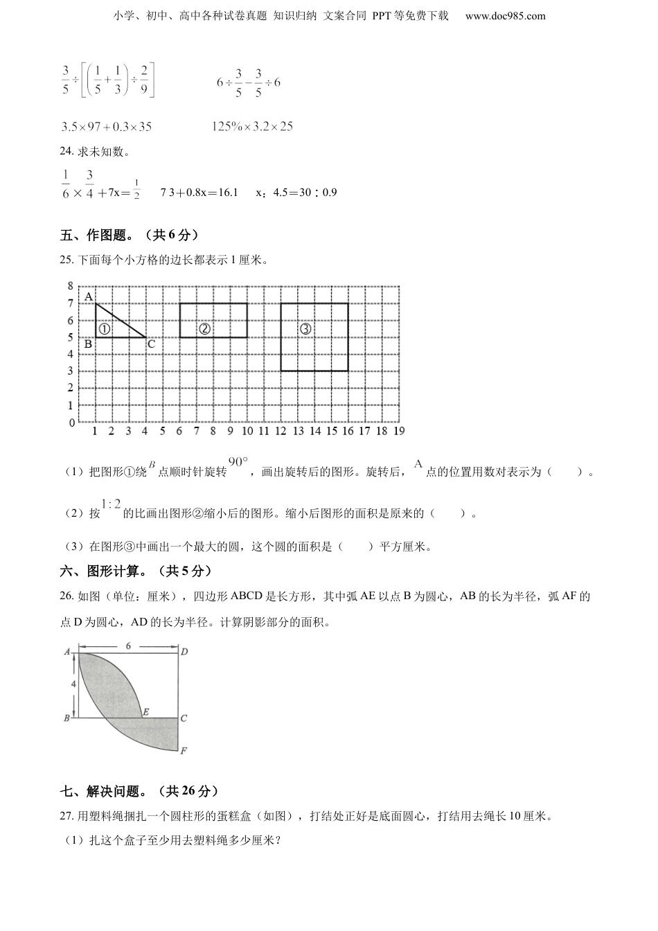 精品解析：山西省临汾市古县2022年苏教版小升初考试数学试卷（原卷版）.docx