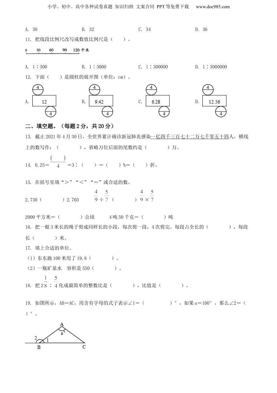 精品解析：山西省大同市云冈区翰林学校2021年苏教版小升初考试数学试卷（原卷版）.docx