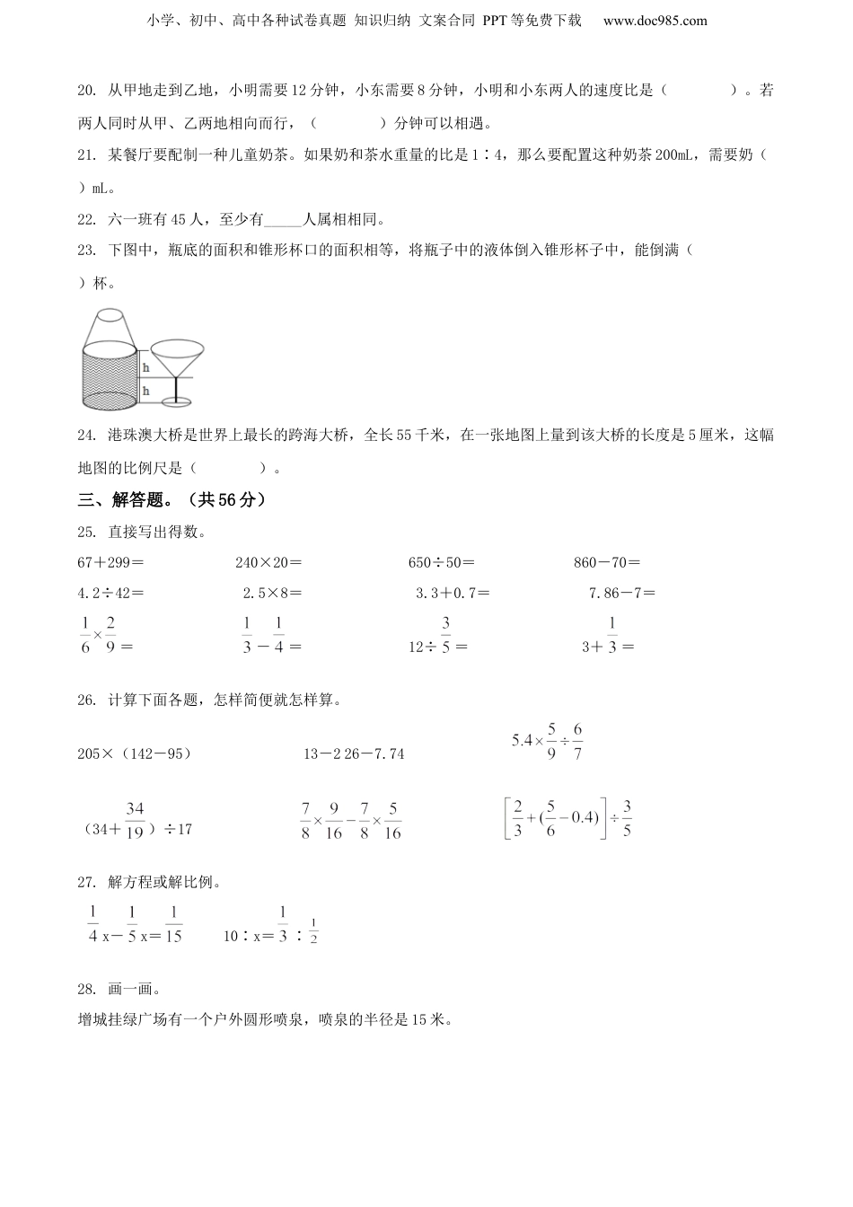 精品解析：山西省大同市云冈区翰林学校2021年苏教版小升初考试数学试卷（原卷版）.docx