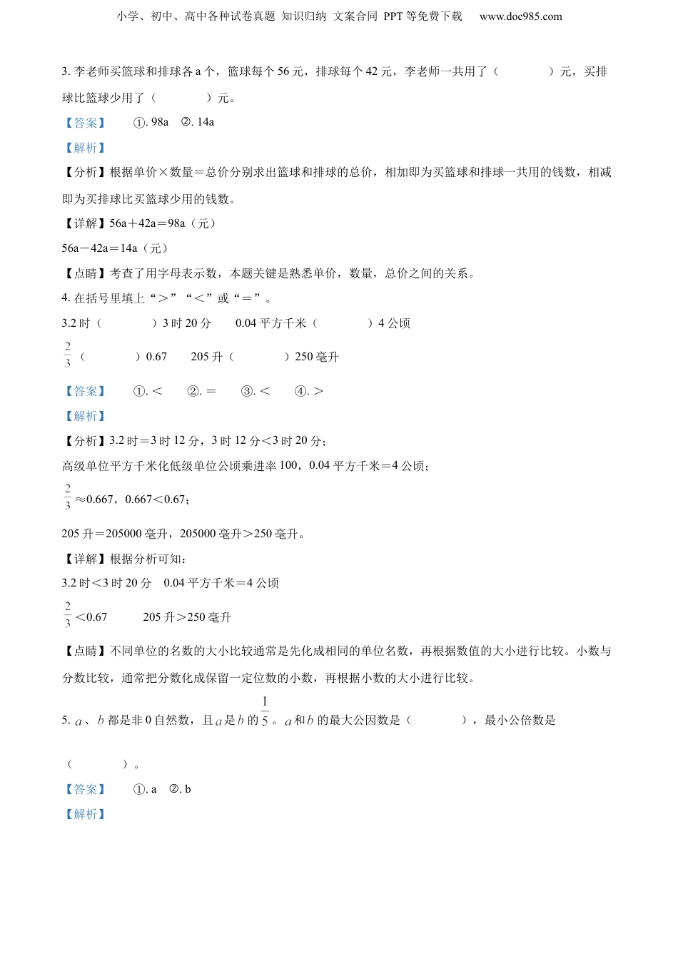 精品解析：山西省临汾市古县2022年苏教版小升初考试数学试卷（解析版）.docx