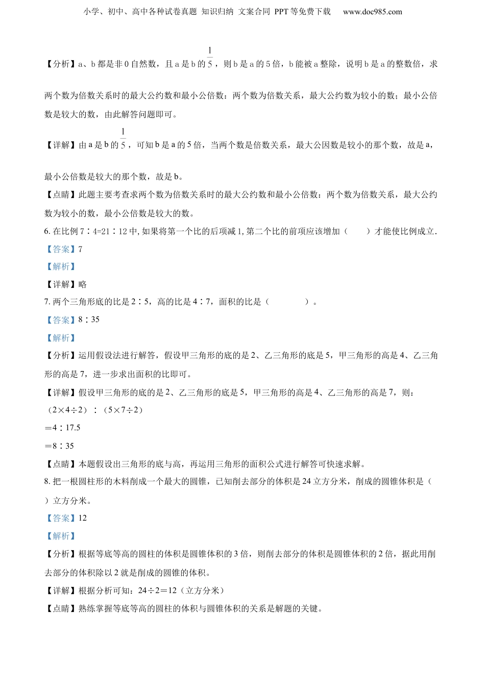 精品解析：山西省临汾市古县2022年苏教版小升初考试数学试卷（解析版）.docx