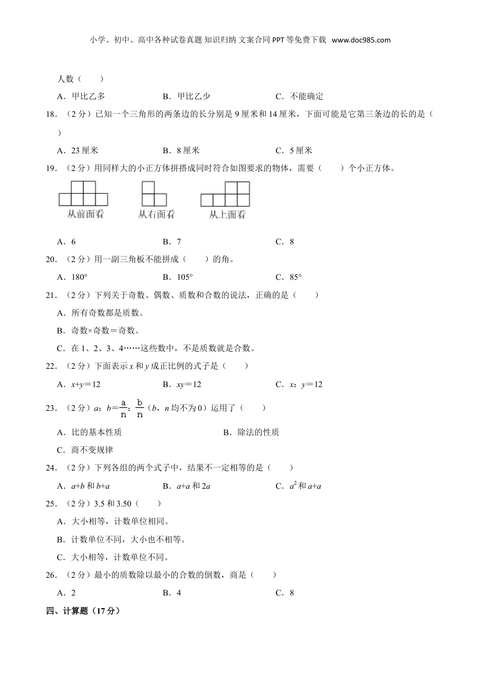 2024年山西省长治市黎城县小升初数学试卷（含答案）.doc