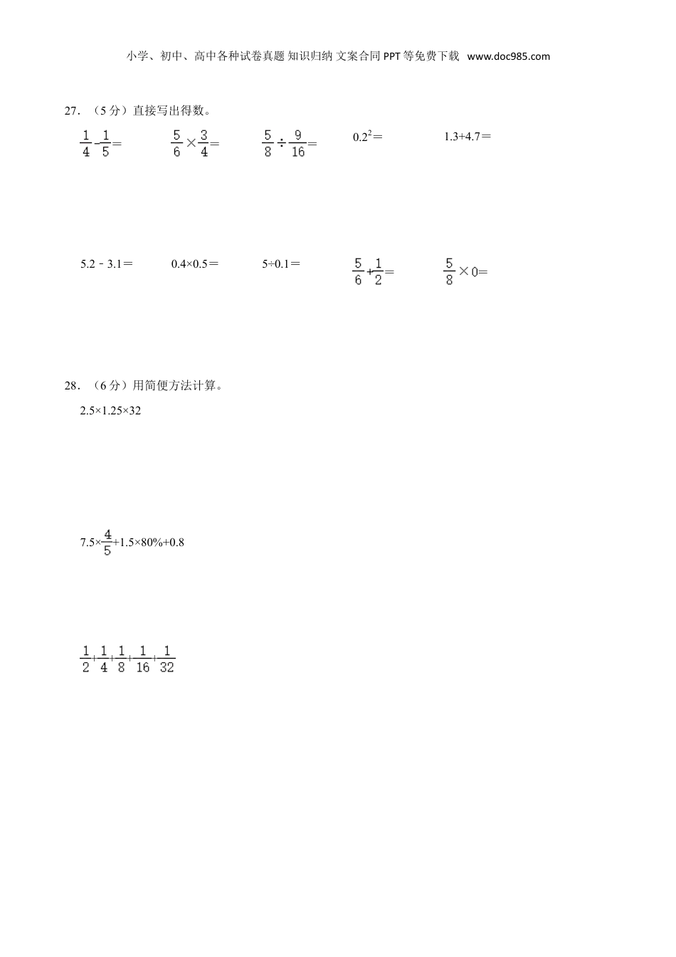 2024年山西省长治市黎城县小升初数学试卷（含答案）.doc