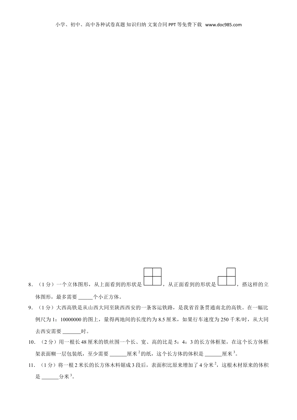 2024年山西省运城市盐湖区小升初数学试卷（含答案）.doc