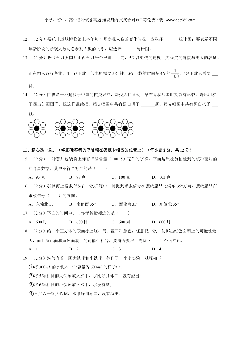 2024年山西省运城市盐湖区小升初数学试卷（含答案）.doc