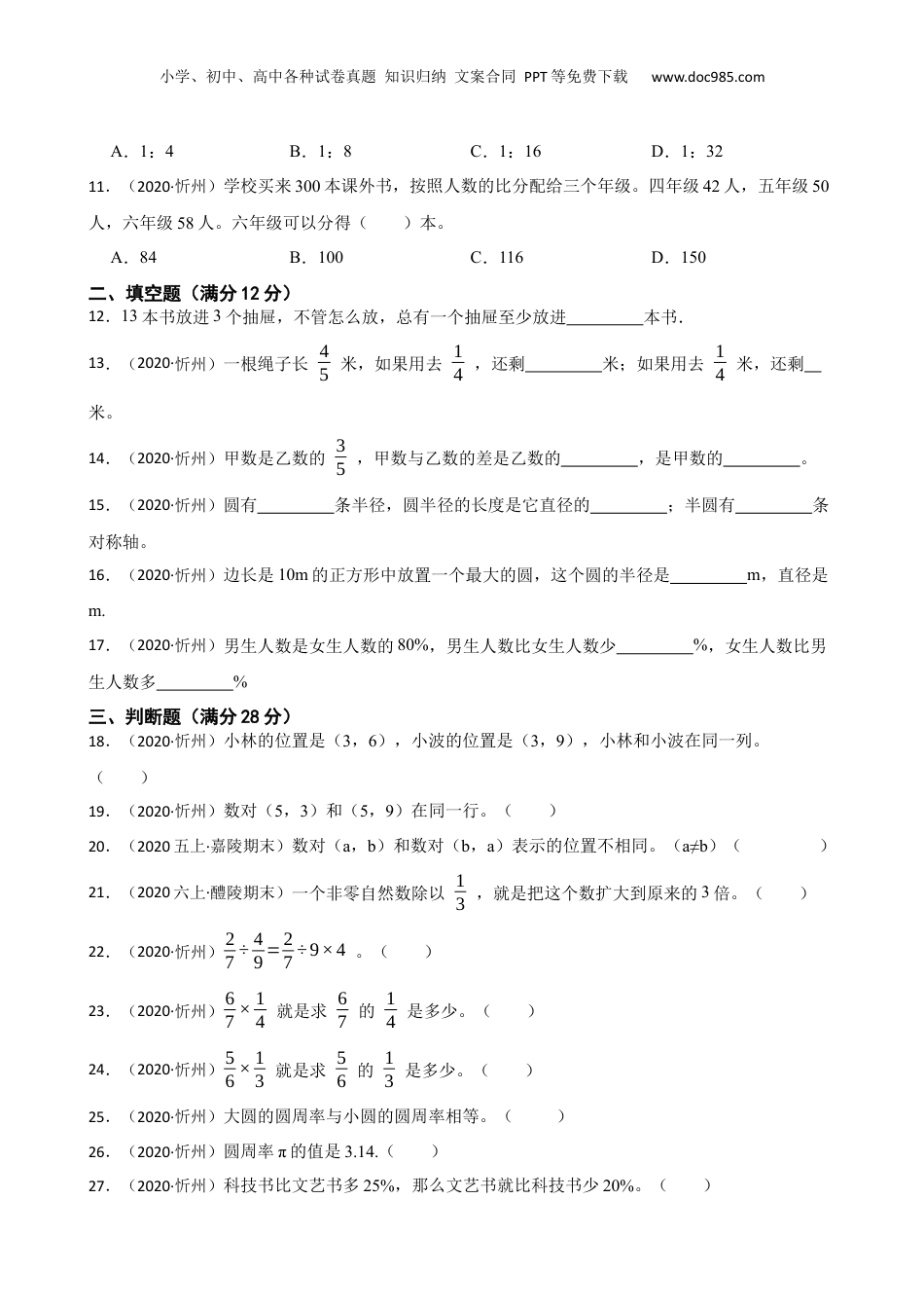 山西省忻州市2020年小升初数学试卷(学生版).docx
