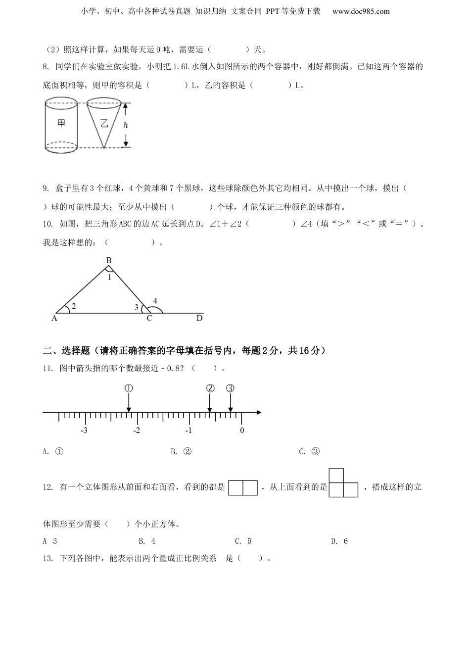 精品解析：山西省晋中市2022年人教版小升初考试数学试卷（原卷版）.docx