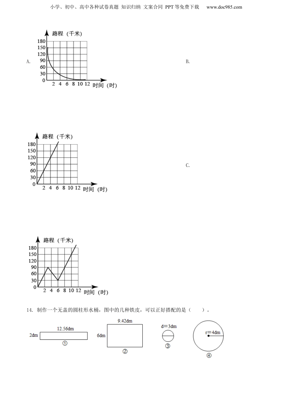 精品解析：山西省晋中市2022年人教版小升初考试数学试卷（原卷版）.docx