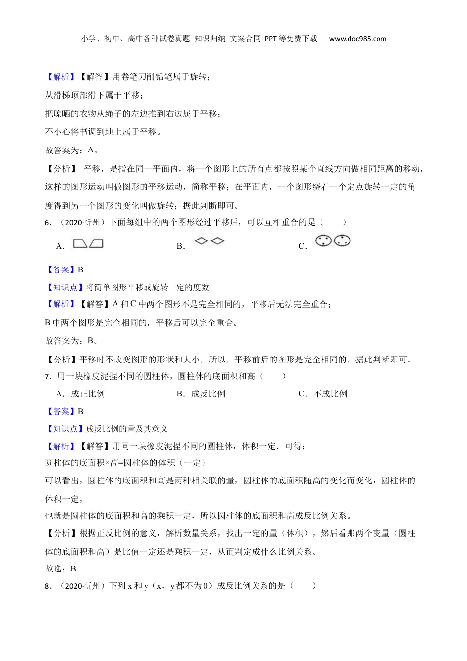 山西省忻州市2020年小升初数学试卷(教师版).docx