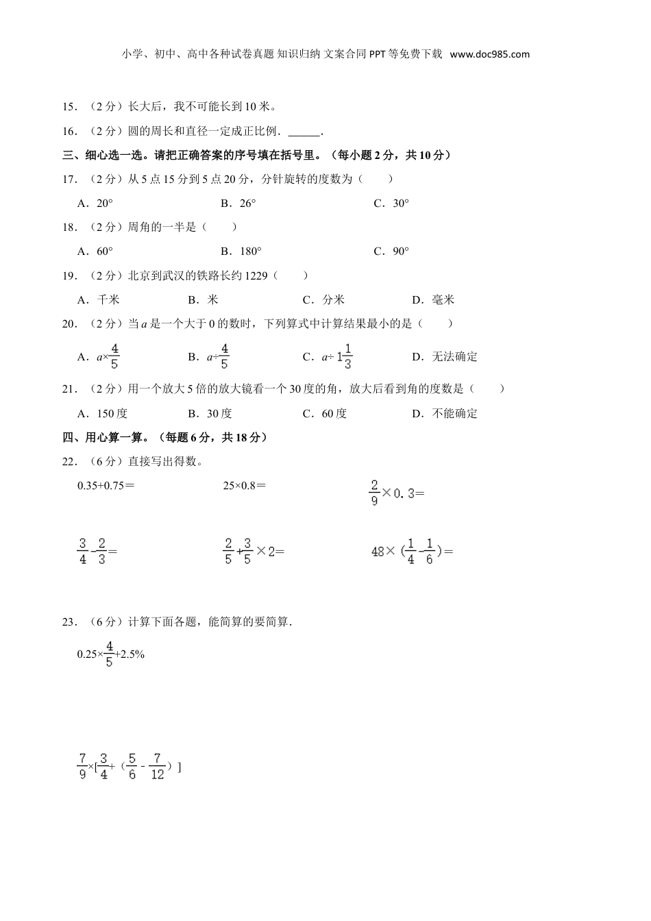 2024年山西省运城市新绛县小升初数学试卷（含答案）.doc