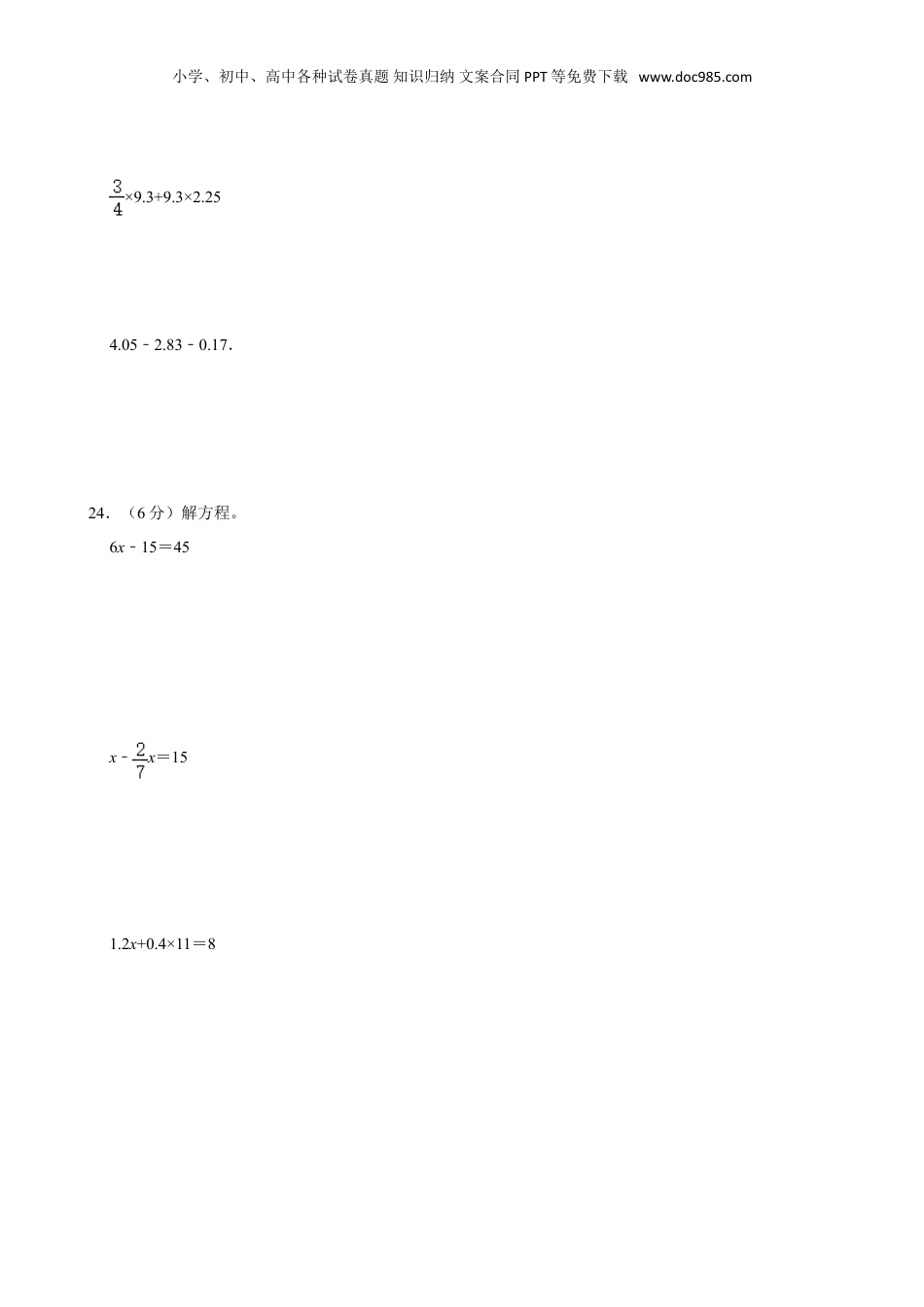 2024年山西省运城市新绛县小升初数学试卷（含答案）.doc