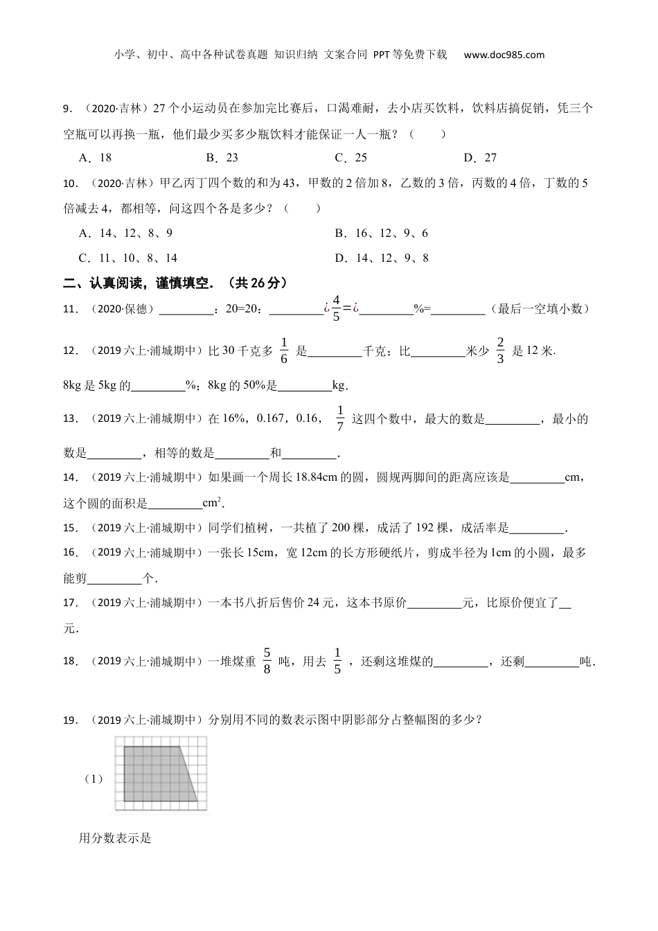 山西省忻州市保德县2020年小升初数学试卷(学生版).docx
