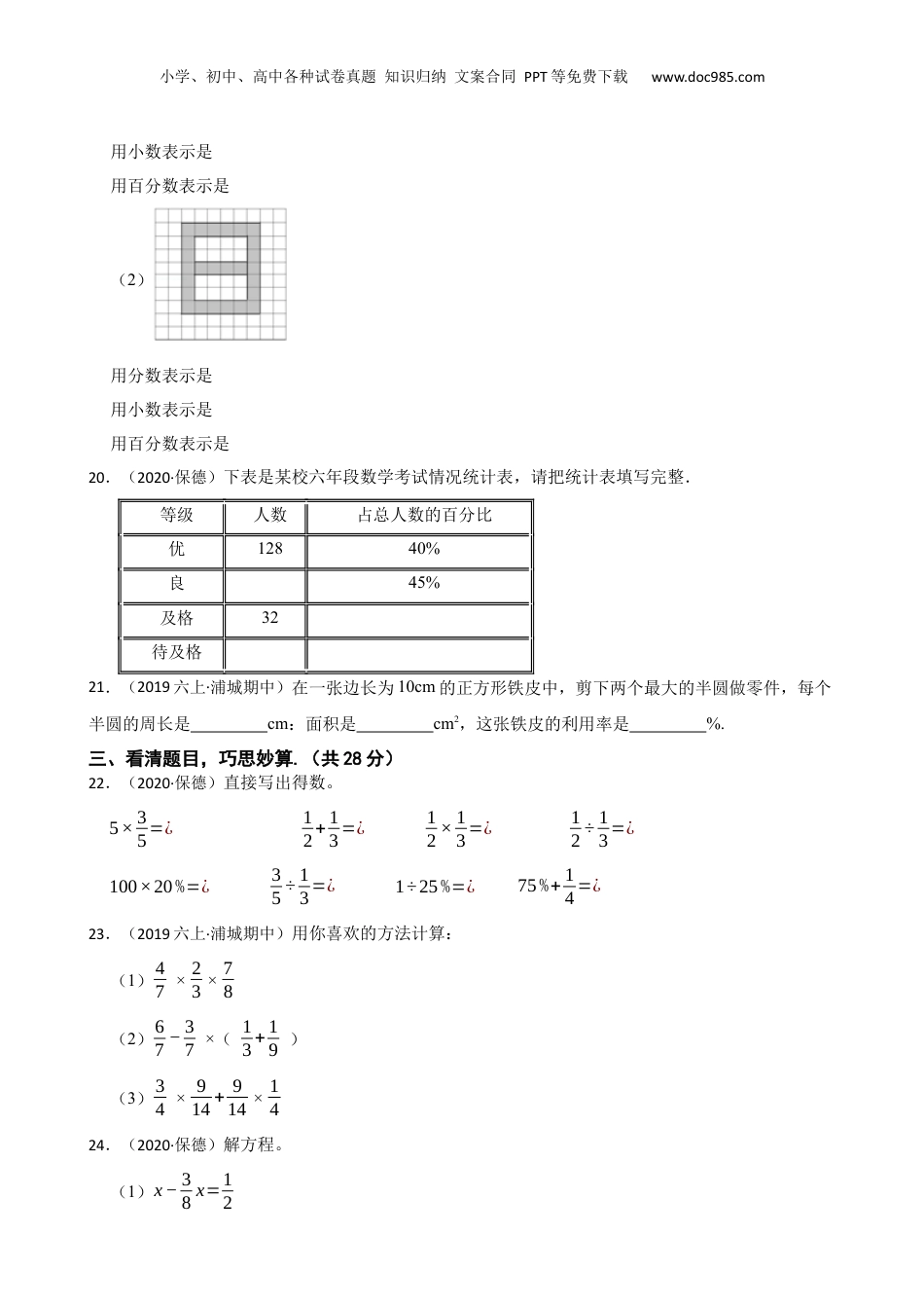 山西省忻州市保德县2020年小升初数学试卷(学生版).docx