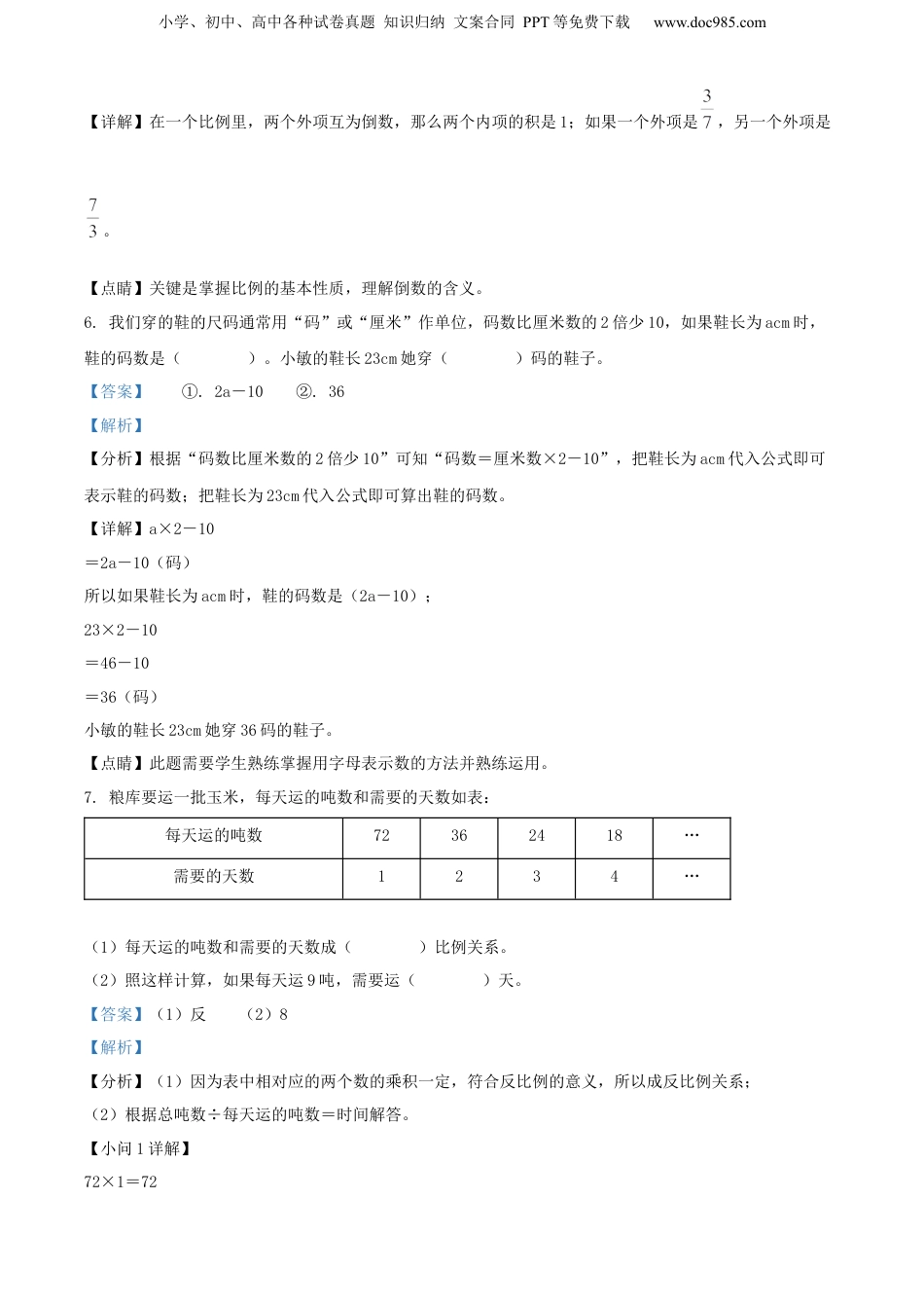 精品解析：山西省晋中市2022年人教版小升初考试数学试卷（解析版）.docx