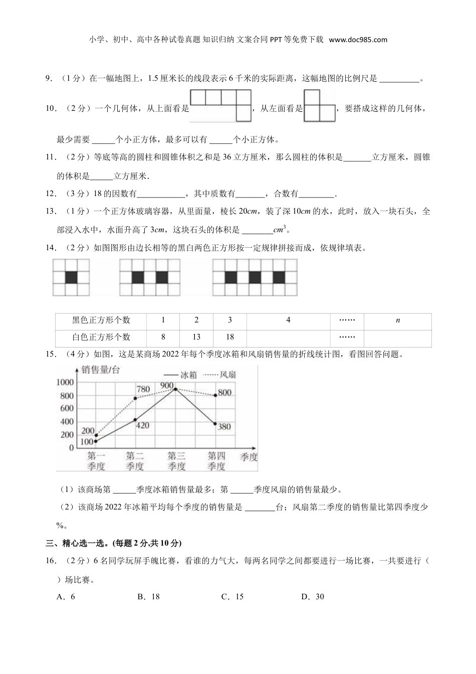 2024年山西省太原市清徐县小升初数学试卷（含答案）.doc