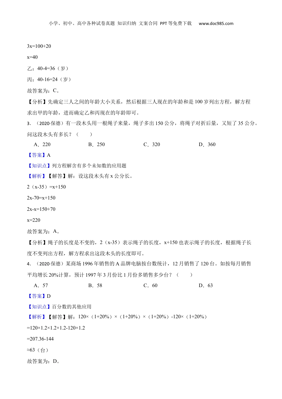 山西省忻州市保德县2020年小升初数学试卷(教师版).docx
