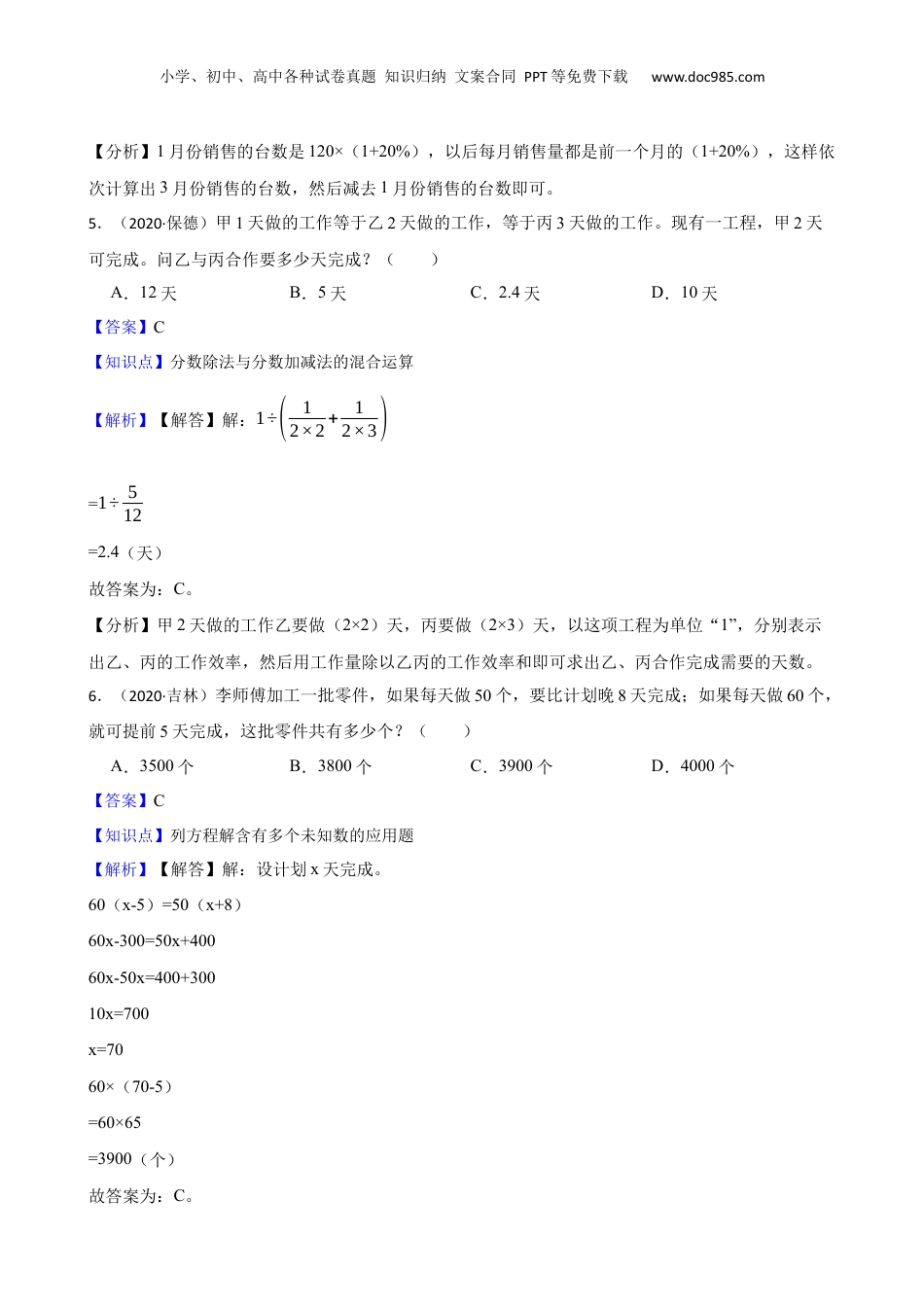 山西省忻州市保德县2020年小升初数学试卷(教师版).docx