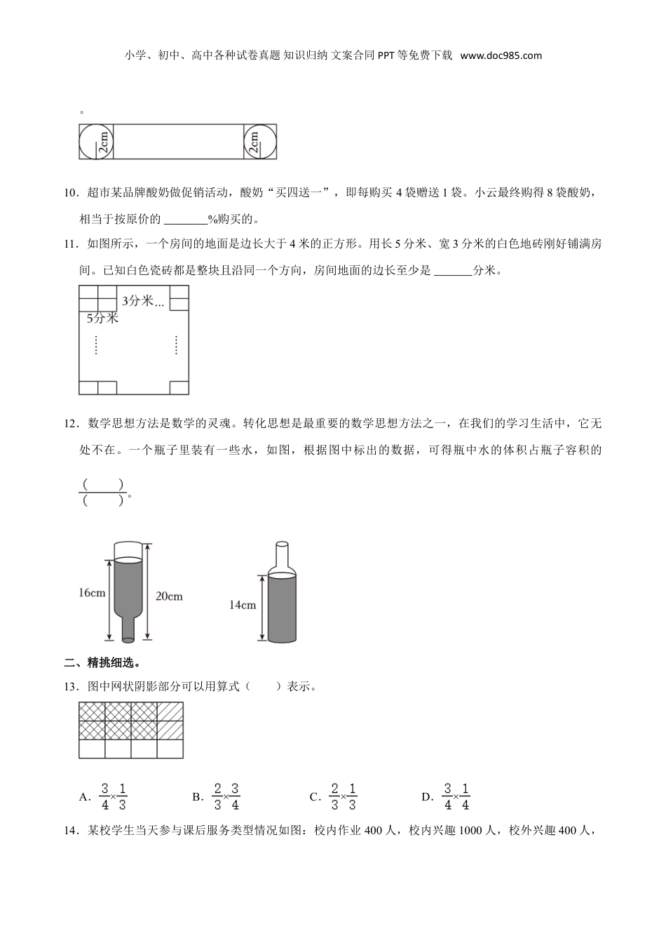 2024年山西省太原市晋源区晋祠镇多校小升初数学试卷（带答案）人教版.doc