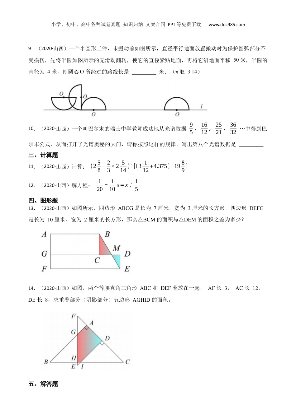 2020年山西省西安市黄冈实验中学小升初选拔考试数学试卷(学生版).docx