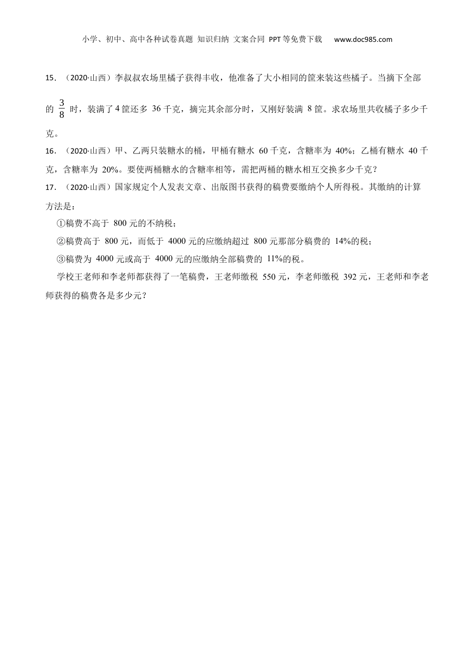 2020年山西省西安市黄冈实验中学小升初选拔考试数学试卷(学生版).docx
