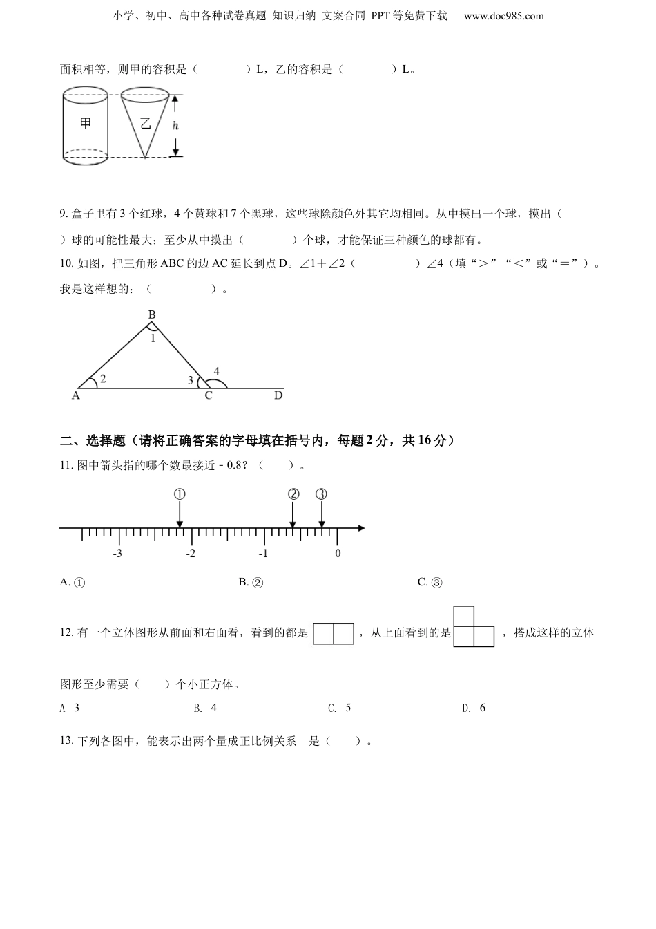 2022年山西省晋中市人教版小升初考试数学试卷（原卷版）.docx