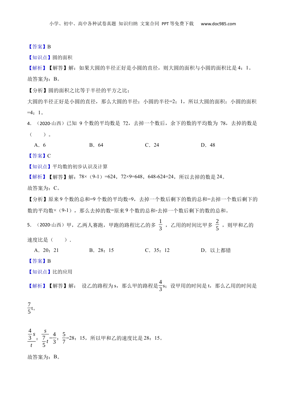 2020年山西省西安市黄冈实验中学小升初选拔考试数学试卷(教师版).docx