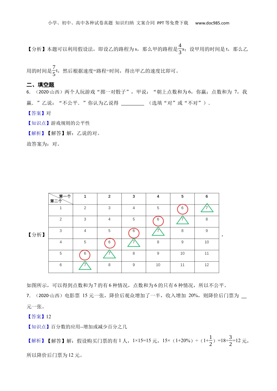2020年山西省西安市黄冈实验中学小升初选拔考试数学试卷(教师版).docx