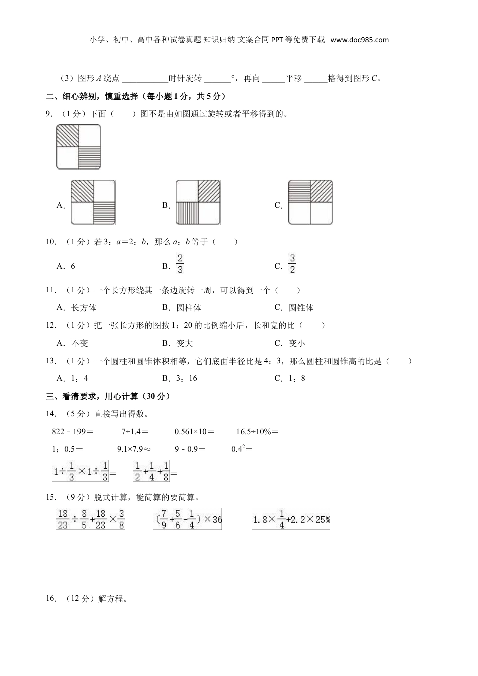 2024年山西省吕梁市离石区光明小学小升初数学试卷（含答案）.doc