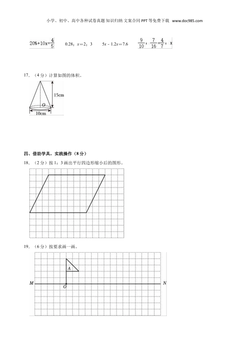 2024年山西省吕梁市离石区光明小学小升初数学试卷（含答案）.doc