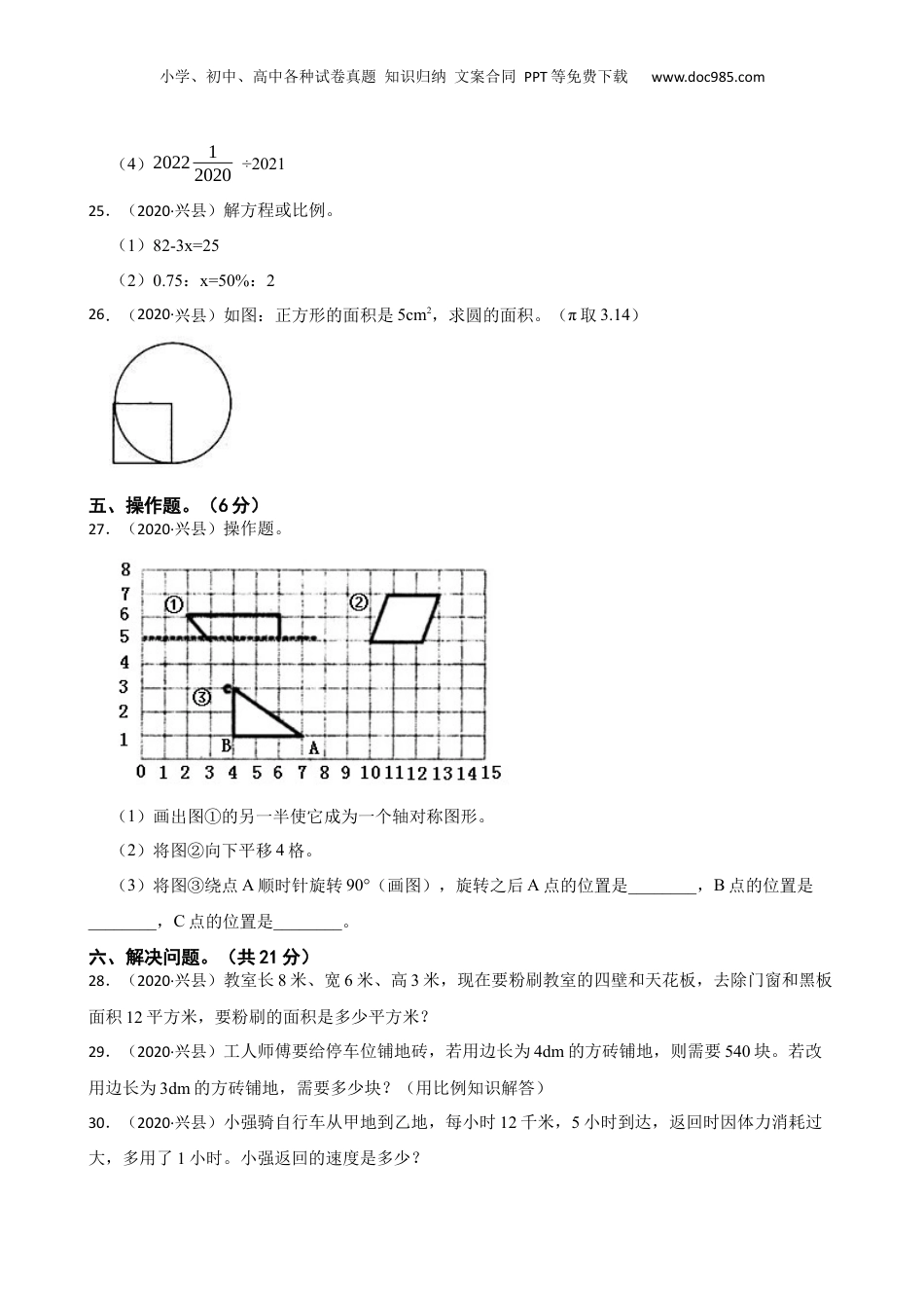 山西省吕梁市兴县育才小学2020年小升初数学试卷(学生版).docx