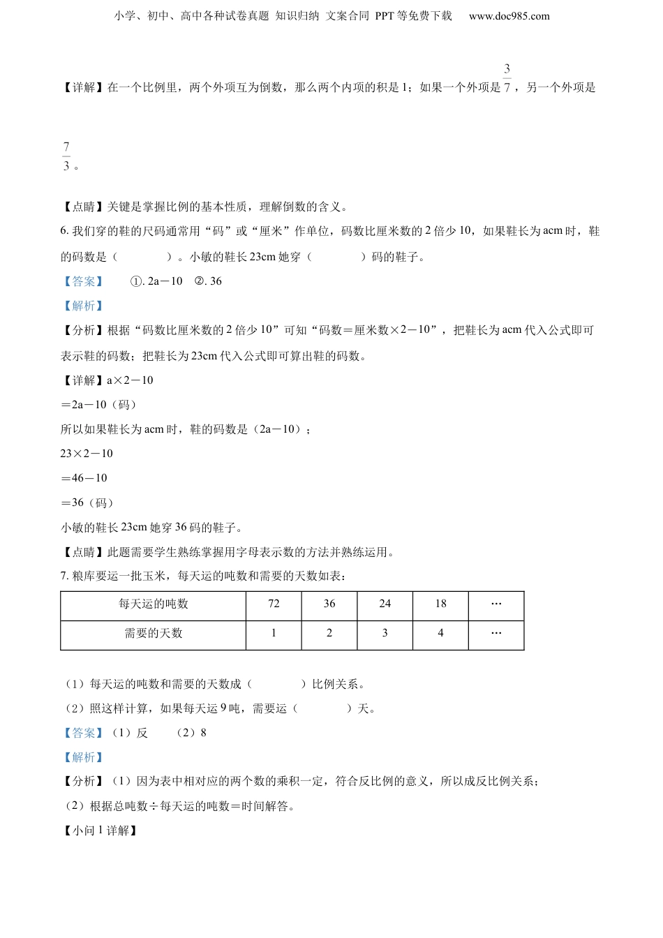 2022年山西省晋中市人教版小升初考试数学试卷（解析版）.docx