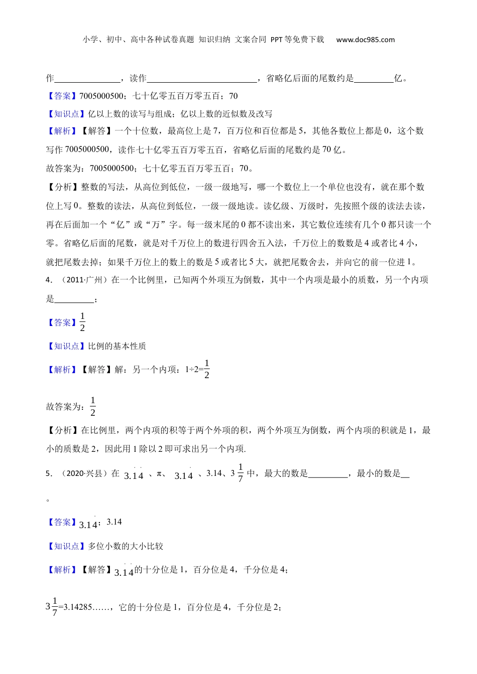 山西省吕梁市兴县育才小学2020年小升初数学试卷(教师版).docx