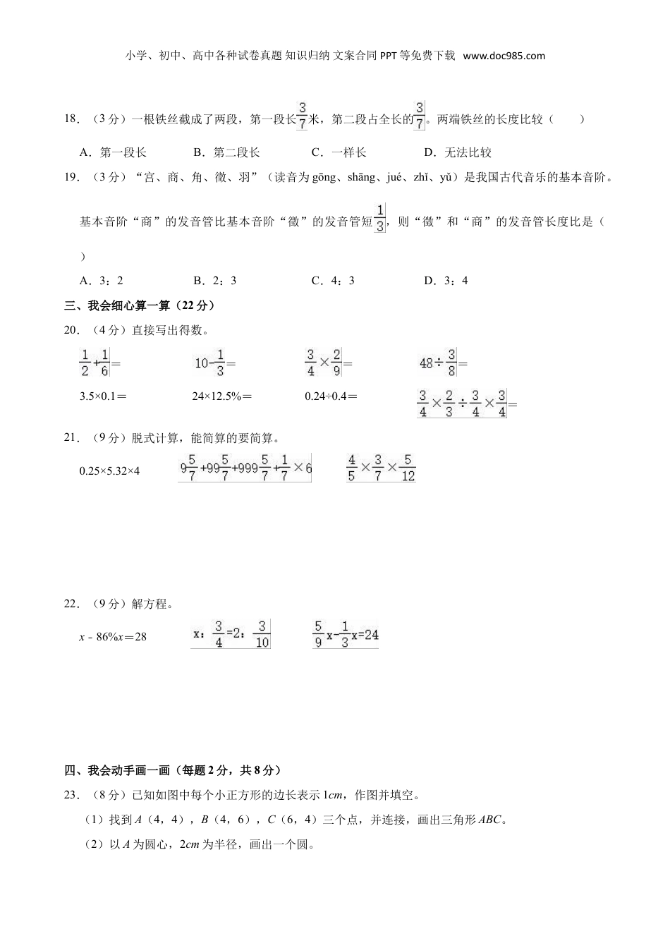 2024年山西省吕梁市交口县小升初数学试卷（含答案）.doc