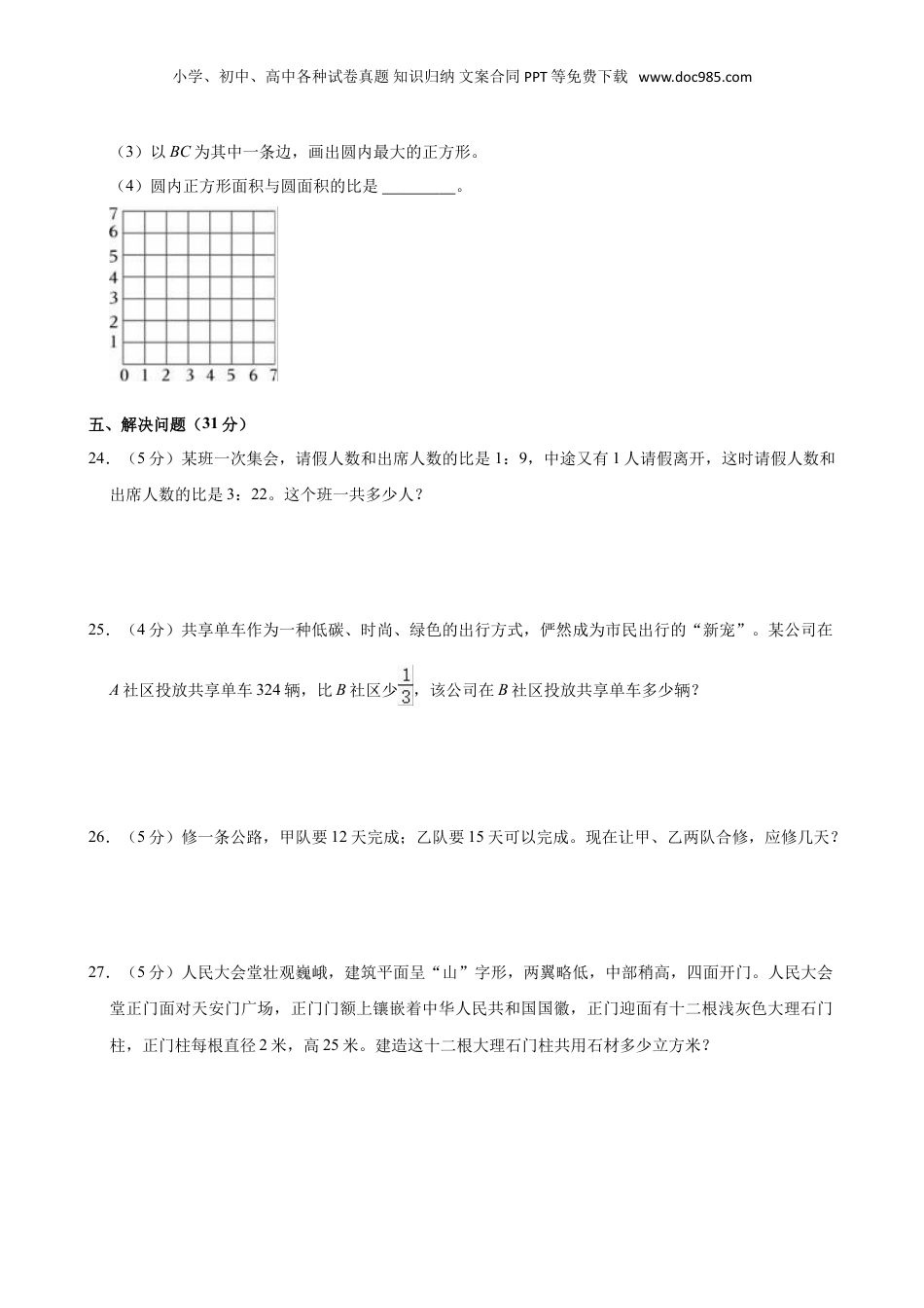 2024年山西省吕梁市交口县小升初数学试卷（含答案）.doc