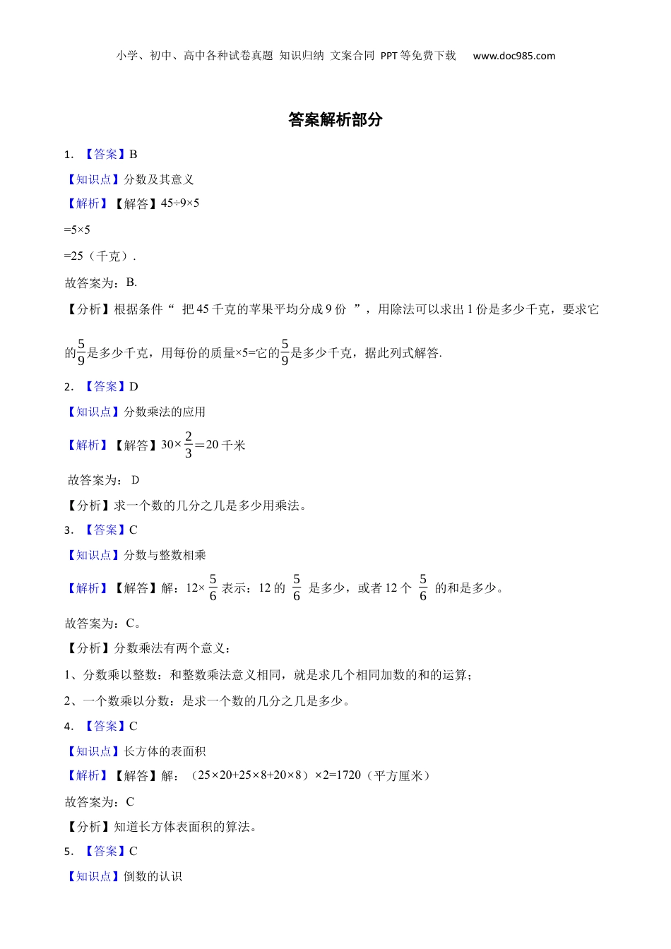 山西省吕梁市2020年小升初数学试卷(学生版).docx