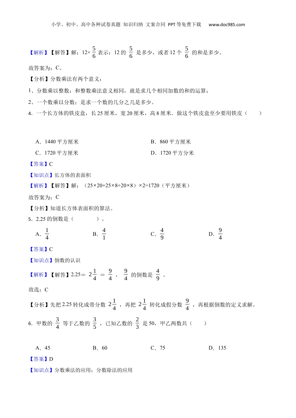 山西省吕梁市2020年小升初数学试卷(教师版).docx