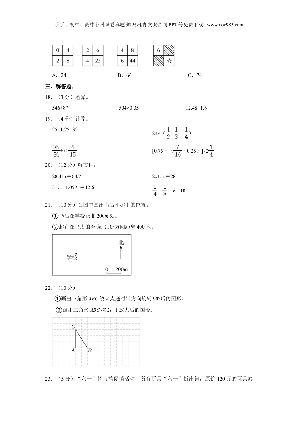 2020年山西省晋中市榆次区泰山庙小学小升初数学试卷.doc