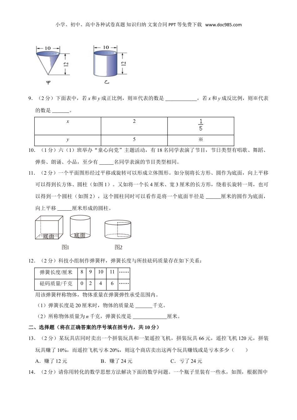 2024年山西省晋中市祁县小升初数学试卷（含答案）.doc