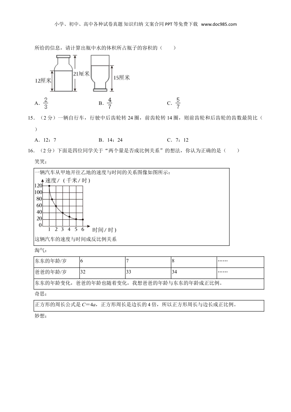 2024年山西省晋中市祁县小升初数学试卷（含答案）.doc