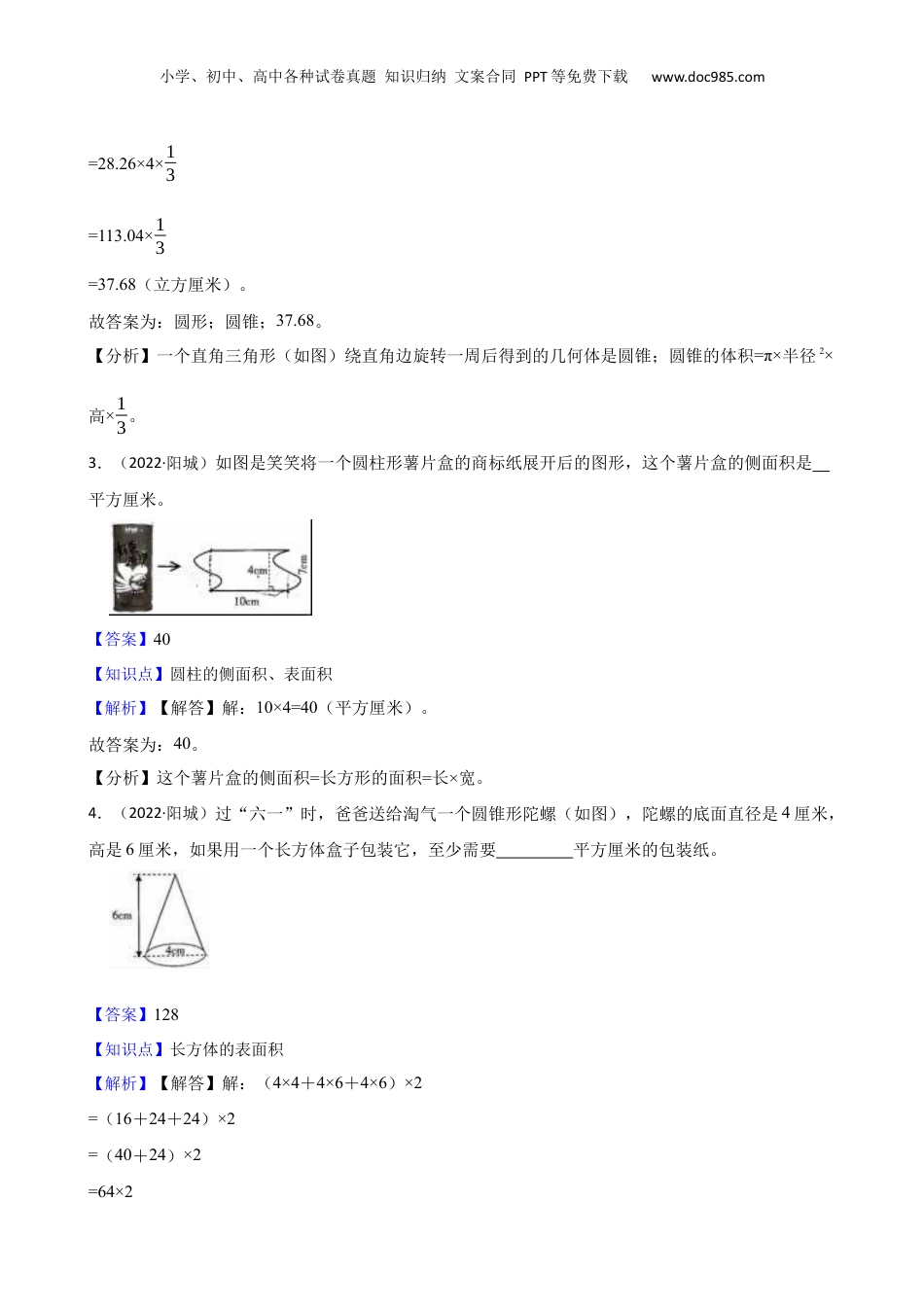 山西省晋城市阳城县2022年小升初数学试卷(教师版).docx