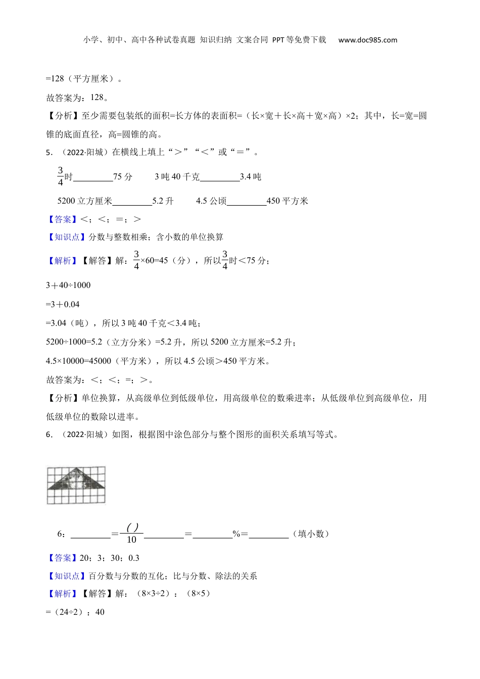 山西省晋城市阳城县2022年小升初数学试卷(教师版).docx