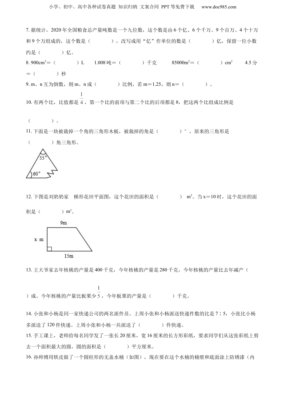 精品解析：山西省大同市新荣区2022年苏教版小升初考试数学试卷（原卷版）.docx