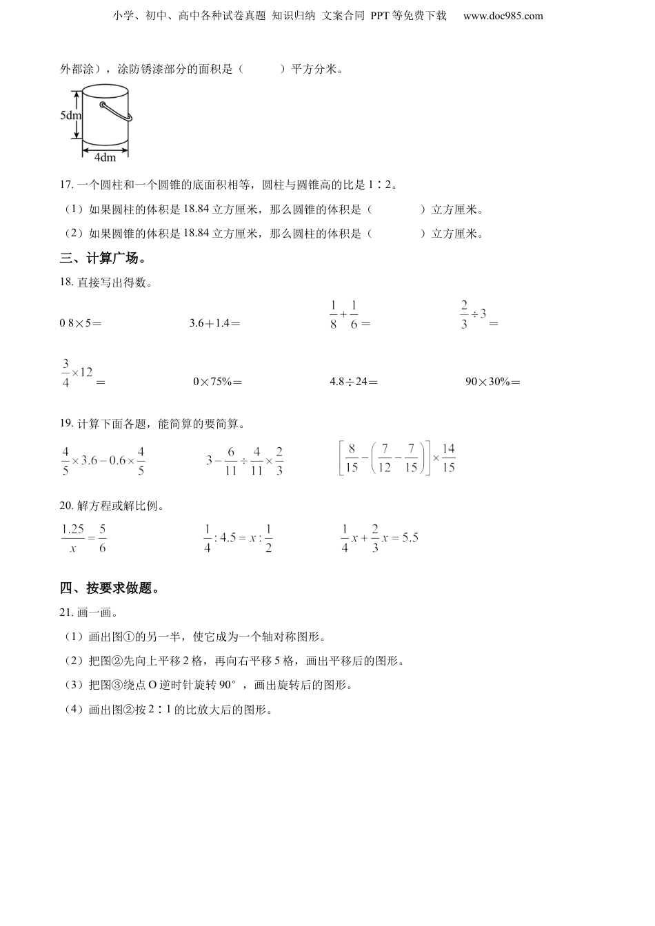 精品解析：山西省大同市新荣区2022年苏教版小升初考试数学试卷（原卷版）.docx