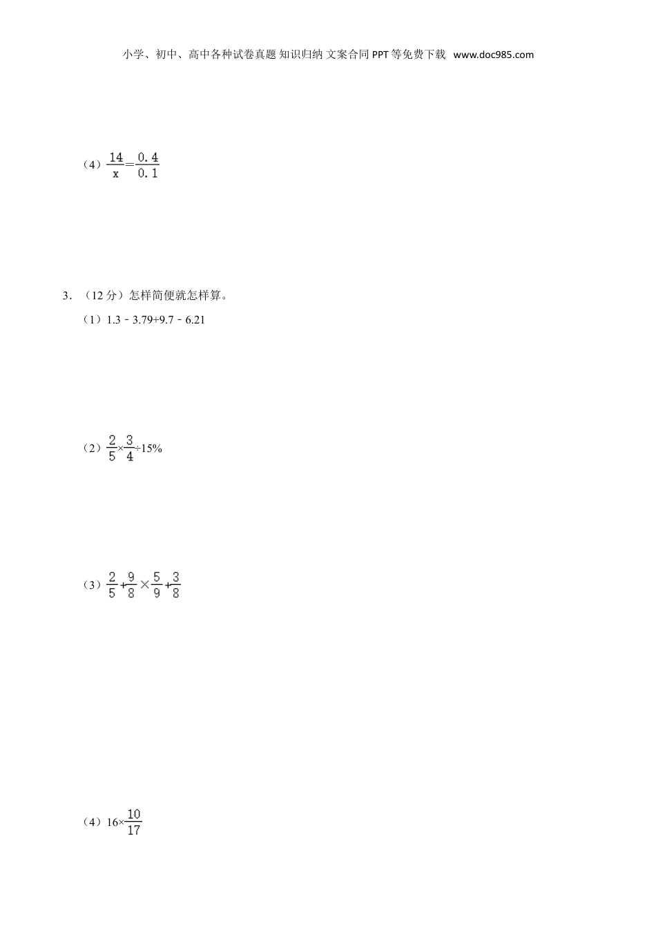 2024年山西省大同市左云县小升初数学试卷 人教版（含答案）.doc